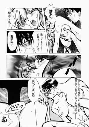 Ai no Katachi - Shape of Love Page #158