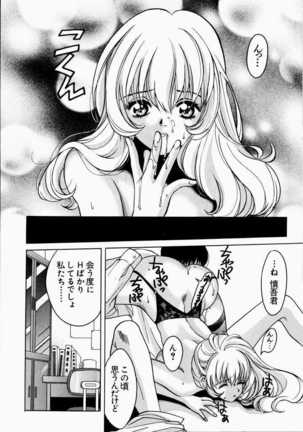 Ai no Katachi - Shape of Love Page #80