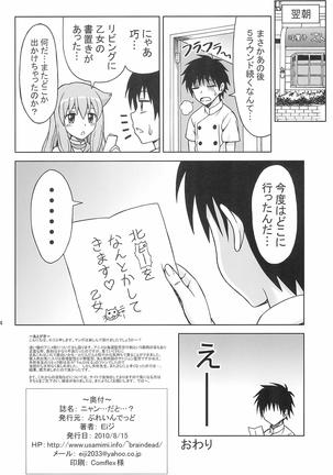 ニャン…だと…? - Page 34