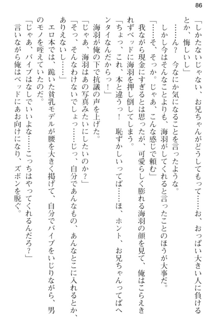 妹とその友人がエロすぎて俺の股間がヤバイ