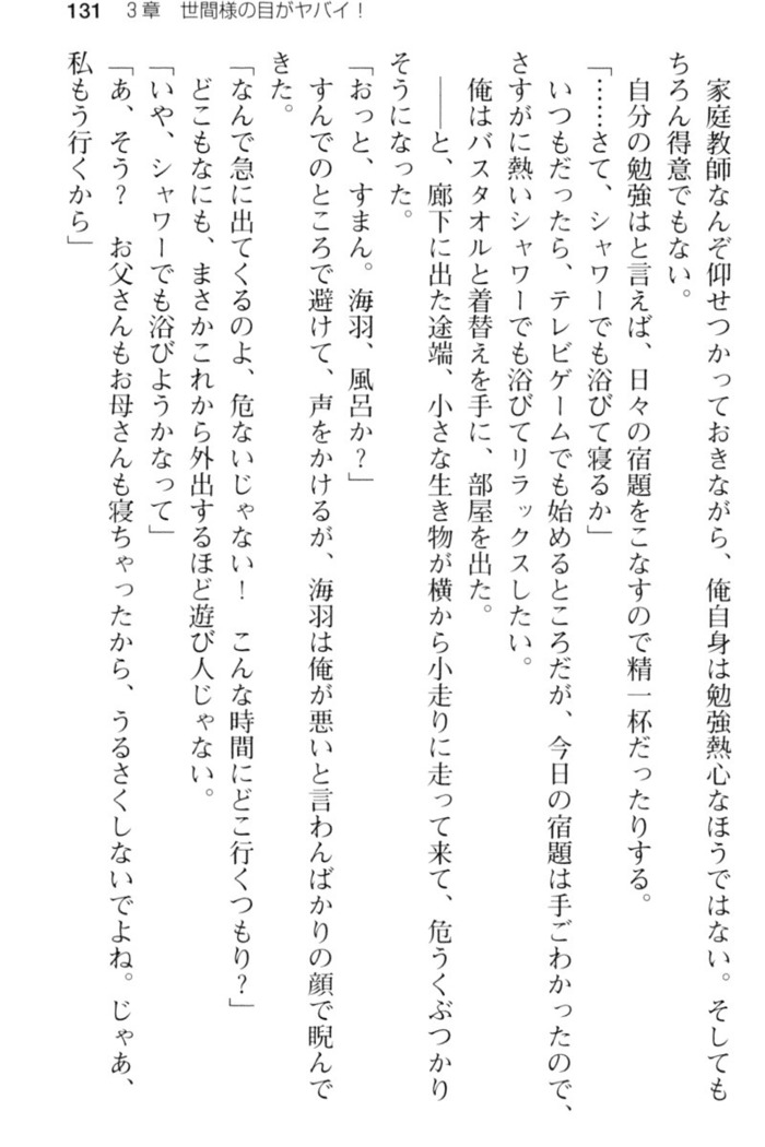 妹とその友人がエロすぎて俺の股間がヤバイ