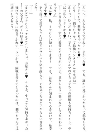 妹とその友人がエロすぎて俺の股間がヤバイ Page #94