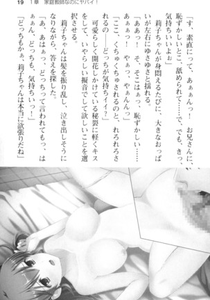 妹とその友人がエロすぎて俺の股間がヤバイ Page #31