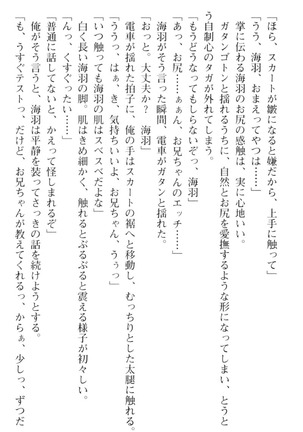 妹とその友人がエロすぎて俺の股間がヤバイ - Page 160