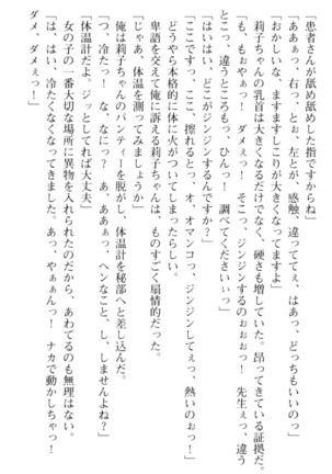 妹とその友人がエロすぎて俺の股間がヤバイ - Page 241