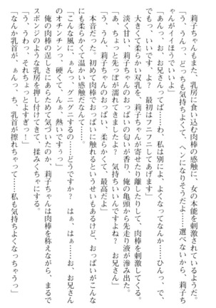 妹とその友人がエロすぎて俺の股間がヤバイ Page #48