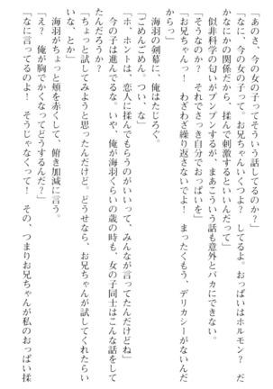 妹とその友人がエロすぎて俺の股間がヤバイ - Page 189