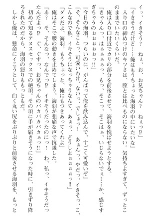 妹とその友人がエロすぎて俺の股間がヤバイ - Page 261