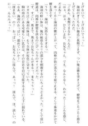 妹とその友人がエロすぎて俺の股間がヤバイ - Page 197