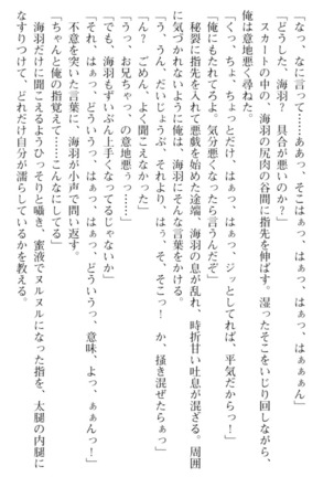 妹とその友人がエロすぎて俺の股間がヤバイ - Page 162