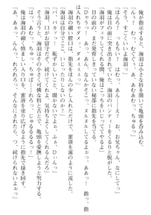 妹とその友人がエロすぎて俺の股間がヤバイ Page #101