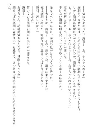 妹とその友人がエロすぎて俺の股間がヤバイ - Page 169