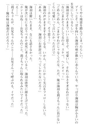 妹とその友人がエロすぎて俺の股間がヤバイ Page #61