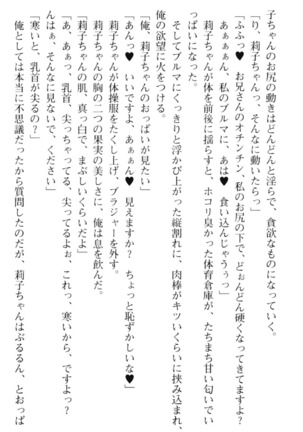 妹とその友人がエロすぎて俺の股間がヤバイ - Page 80