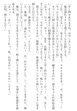 妹とその友人がエロすぎて俺の股間がヤバイ - Page 242