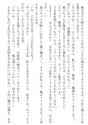 妹とその友人がエロすぎて俺の股間がヤバイ - Page 173