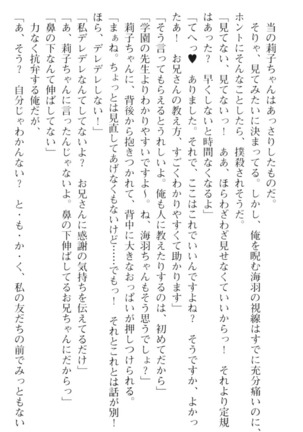 妹とその友人がエロすぎて俺の股間がヤバイ - Page 20