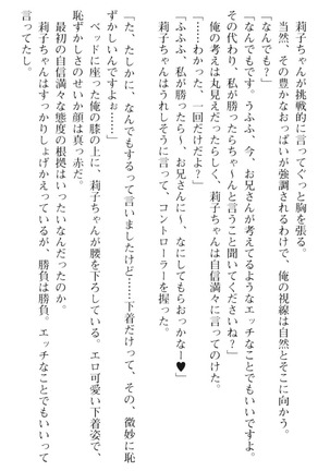 妹とその友人がエロすぎて俺の股間がヤバイ - Page 128