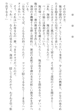 妹とその友人がエロすぎて俺の股間がヤバイ - Page 95