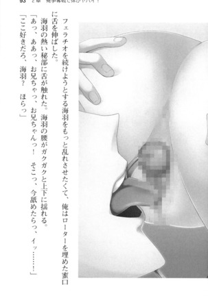 妹とその友人がエロすぎて俺の股間がヤバイ Page #105