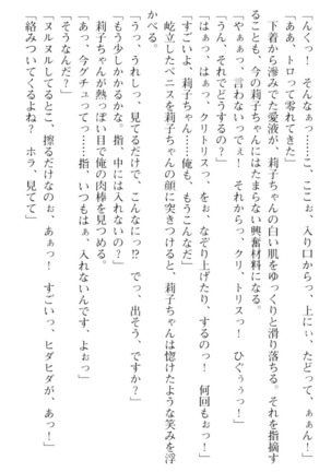 妹とその友人がエロすぎて俺の股間がヤバイ - Page 181