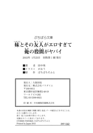 妹とその友人がエロすぎて俺の股間がヤバイ - Page 267