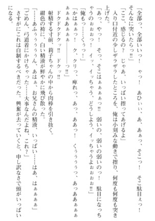 妹とその友人がエロすぎて俺の股間がヤバイ - Page 124