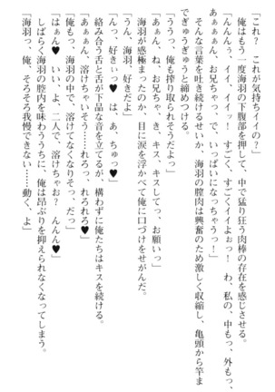 妹とその友人がエロすぎて俺の股間がヤバイ Page #231