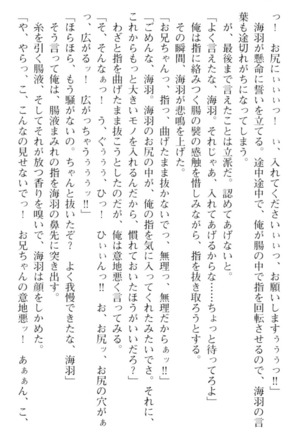 妹とその友人がエロすぎて俺の股間がヤバイ Page #254