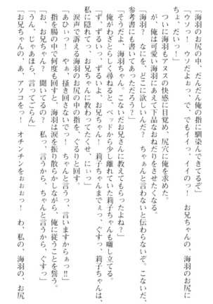 妹とその友人がエロすぎて俺の股間がヤバイ Page #253