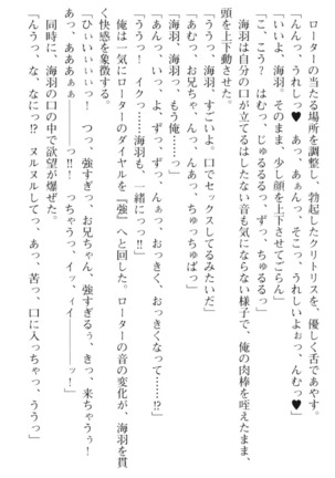 妹とその友人がエロすぎて俺の股間がヤバイ Page #107