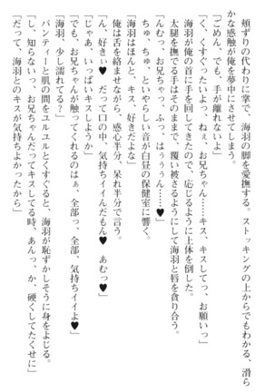 妹とその友人がエロすぎて俺の股間がヤバイ - Page 226