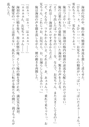 妹とその友人がエロすぎて俺の股間がヤバイ - Page 263