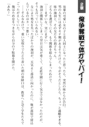 妹とその友人がエロすぎて俺の股間がヤバイ - Page 75