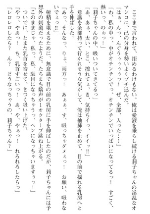 妹とその友人がエロすぎて俺の股間がヤバイ - Page 138