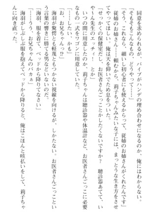 妹とその友人がエロすぎて俺の股間がヤバイ Page #237