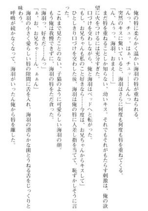 妹とその友人がエロすぎて俺の股間がヤバイ - Page 64