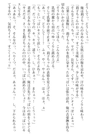 妹とその友人がエロすぎて俺の股間がヤバイ - Page 133