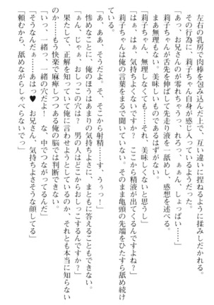 妹とその友人がエロすぎて俺の股間がヤバイ Page #49