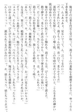 妹とその友人がエロすぎて俺の股間がヤバイ - Page 132