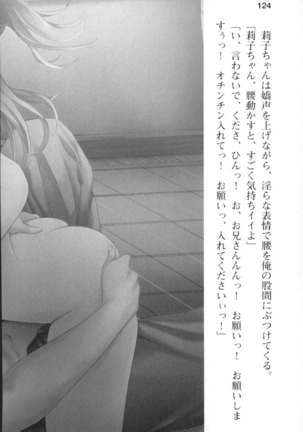 妹とその友人がエロすぎて俺の股間がヤバイ Page #136