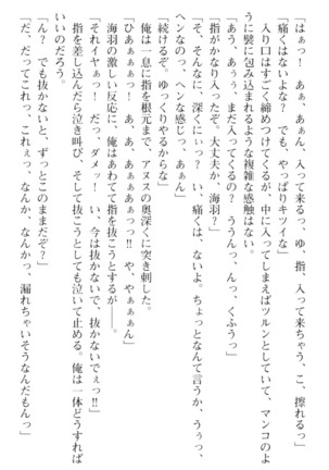 妹とその友人がエロすぎて俺の股間がヤバイ Page #251