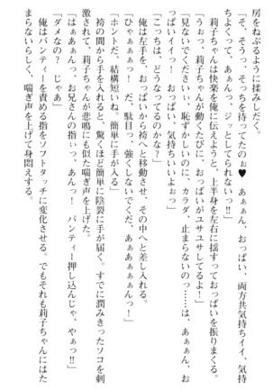 妹とその友人がエロすぎて俺の股間がヤバイ - Page 117