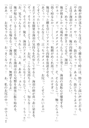 妹とその友人がエロすぎて俺の股間がヤバイ - Page 260