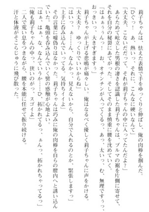 妹とその友人がエロすぎて俺の股間がヤバイ - Page 83