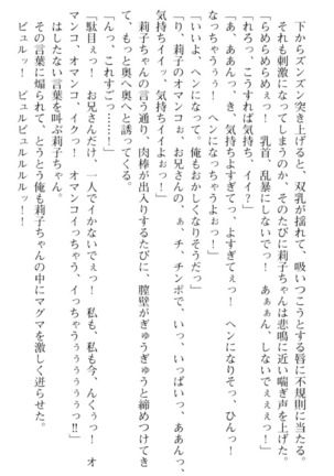 妹とその友人がエロすぎて俺の股間がヤバイ - Page 140