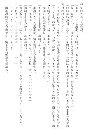 妹とその友人がエロすぎて俺の股間がヤバイ - Page 262