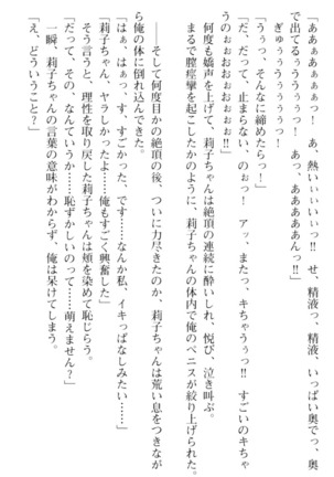 妹とその友人がエロすぎて俺の股間がヤバイ - Page 141