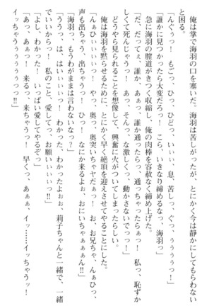 妹とその友人がエロすぎて俺の股間がヤバイ - Page 234