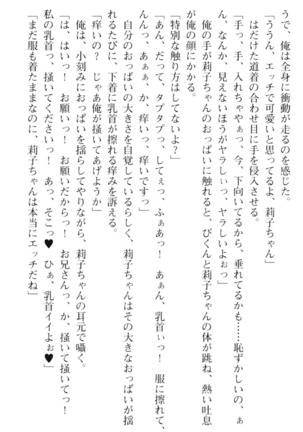 妹とその友人がエロすぎて俺の股間がヤバイ - Page 115